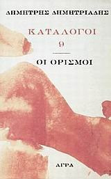 katalogos 9 / κατάλογος 9
