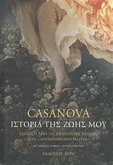istoria tis zois mou / ιστορία της ζωής μου