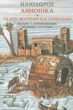 Αιθιοπικά