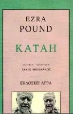 katai / κατάη