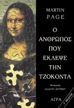 o anthropos pou eklepse tin tzokonta