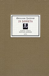 25 soneta / 25 σονέτα