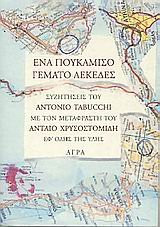 ena poukamiso gemato lekedes