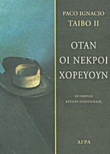 otan oi nekroi choreuoun / όταν οι νεκροί χορεύουν