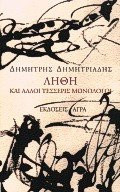 lithi kai alloi tesseris monologoi