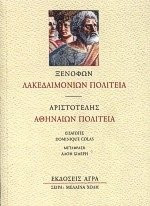 lakedaimonion politeia. athinaion politeia