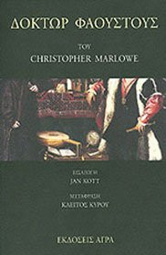 doktor faoustous / δόκτωρ φάουστους