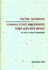 gramma stous ithopoious. yper loui nte fynes