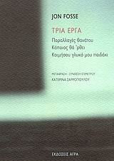 tria erga parallages thanatou