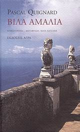 vila amalia / βιλα αμαλια