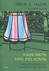 kathe mera ligo pio konta / κάθε μέρα λίγο πιο κοντά