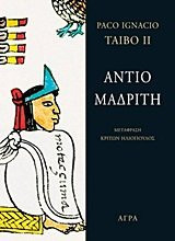 antio madriti / αντίο μαδρίτη