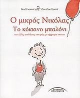 o mikros nikolas: to kokkino mpaloni kai alles anekdotes istories me egchroma skitsa