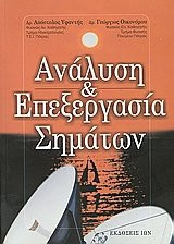 analysi kai epexergasia simaton