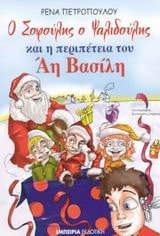 Ho sophulēs ho psalidulēs