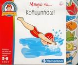 mporo na kolympiso / μπορώ να κολυμπήσω