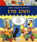 mikra krymmena mystika sto spiti