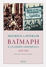 Bai͏̈marē ē anapērē dēmokratia ; 1918 - 1933