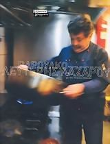 varoulko / βαρούλκο