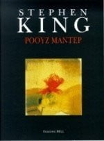 roouz manter / ρόουζ μάντερ