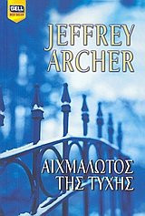 aichmalotos tis tychis / αιχμαλωτος της τυχης