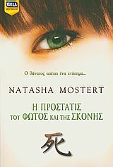 i prostatis tou fotos kai tis skonis