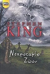 nekrotafio zoon / νεκρωταφίο ζώων