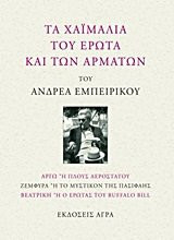 ta chaimalia tou erota kai ton armaton