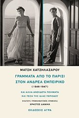 grammata apo to parisi ston andrea empeiriko (1946-1947)