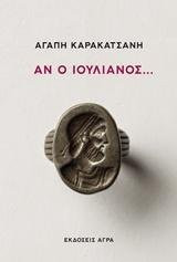 An o Ioulianos... / Αν ο Ιουλιανός...