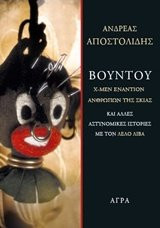Voodoo / Βουντού