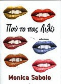 pou to pas lili / πού το πας λιλί