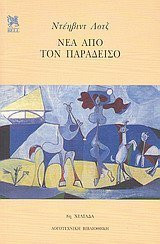 nea apo ton paradeiso / νέα από τον παράδεισο