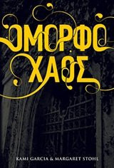 omorfo chaos / όμορφο χάος