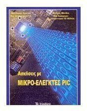 askiseis me mikro-elegktes pic / ασκήσεις με μικρο-ελεγκτές pic