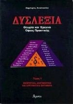Dyslexia theōria kai ereuna, opseis praktikēs