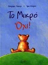 To mikro ochi