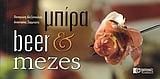 Beer & mezes