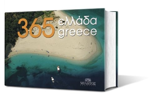 Ελλαδα 365 ενας γυρος στο περιβαλλον, στους μυθους, την ιστορια, τους ανθρωπους σε 365 εικονες