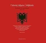Alvania eikones sto metaichmio 1990-1991