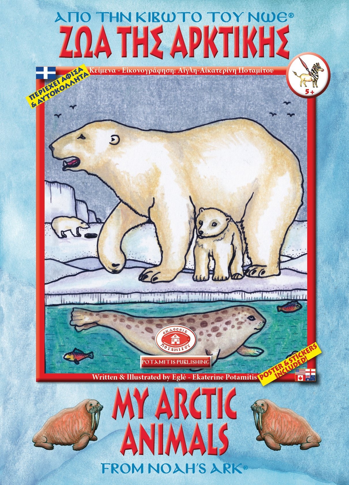 My Arctic Animals Coloring Book [English, Greek] by Egle-Ekaterine Potamitis (2012-05-03)