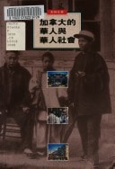 Jianada di Hua ren yu Hua ren she hui