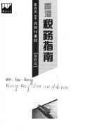 Xianggang shui wu zhi nan