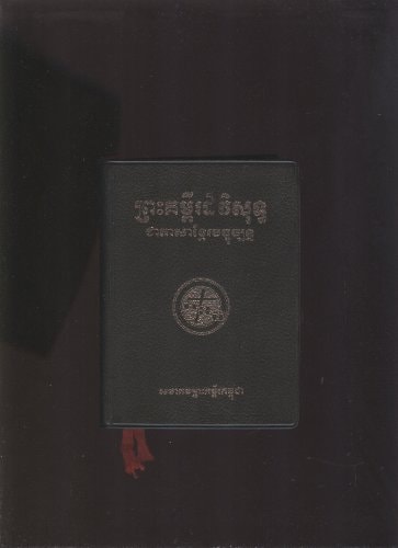 The Holy Bible : Khmer Standard Version (Cambodian)