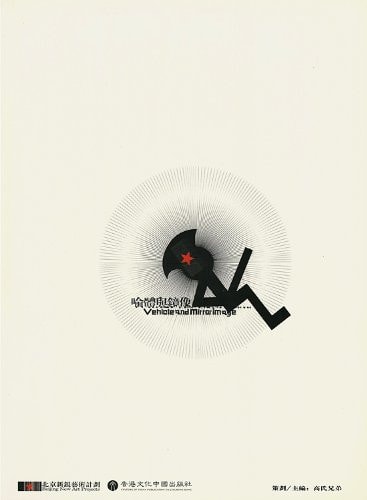 Vehicle and Mirror Image [ Chinese / English edition ]