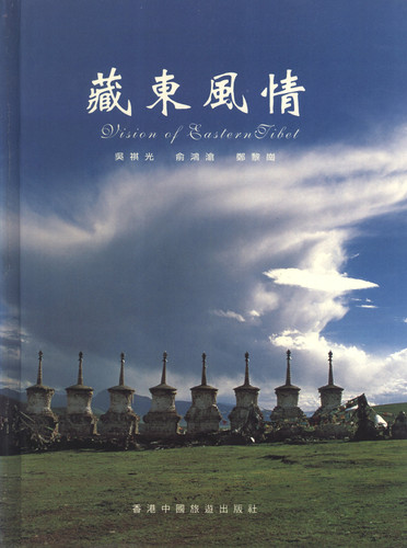  = Vision of Eastern Tibet