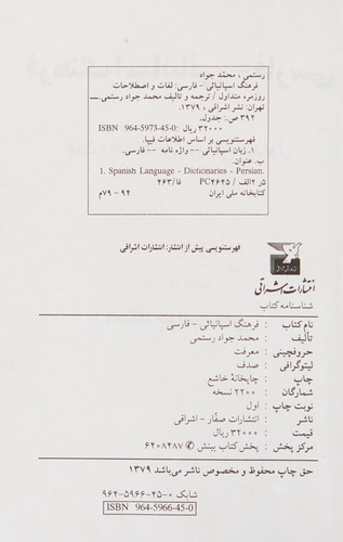 فرهنگ[MARC+20]اسپانىائي -فارسى لغات و اصطلاحات روزمره متداول
