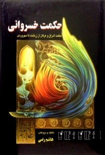 Hekmate Khosravani