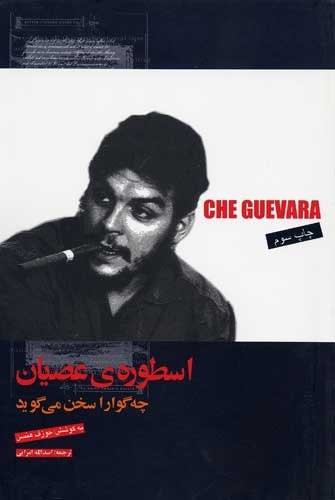 Che Guevara Speaks Selected Speeches and Writings