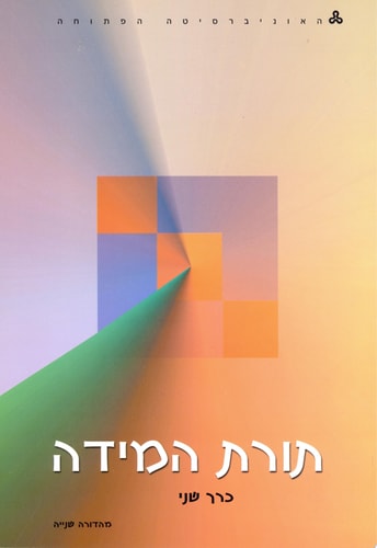 תורת המידה